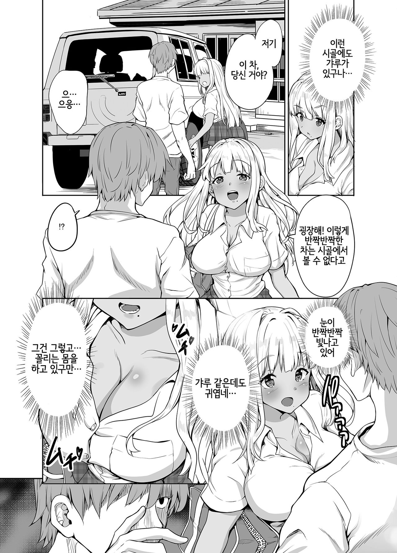 Inaka no Kuro Gal JK to Kekkon shimashita | 시골의 흑갸루JK와 결혼했습니다 page 3 full
