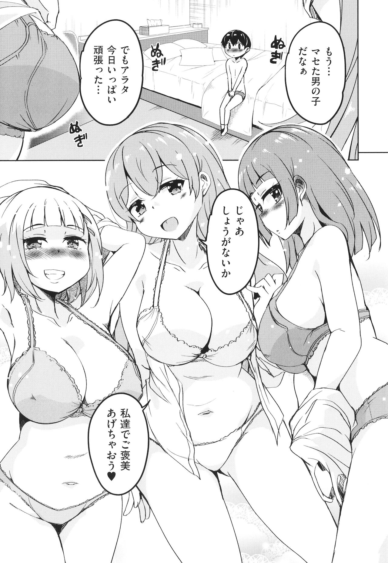 Kagikkoga Shiriatta Oneesan-tachi ni Mugen ni Amayakasare chau ! page 10 full