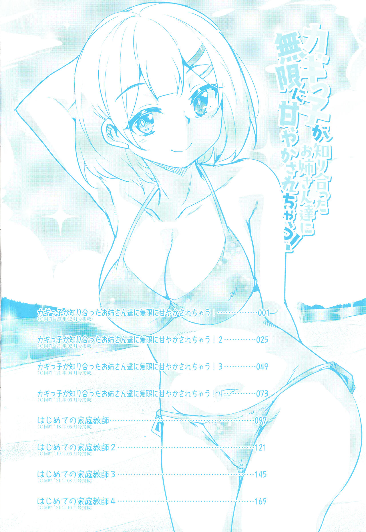 Kagikkoga Shiriatta Oneesan-tachi ni Mugen ni Amayakasare chau ! page 5 full