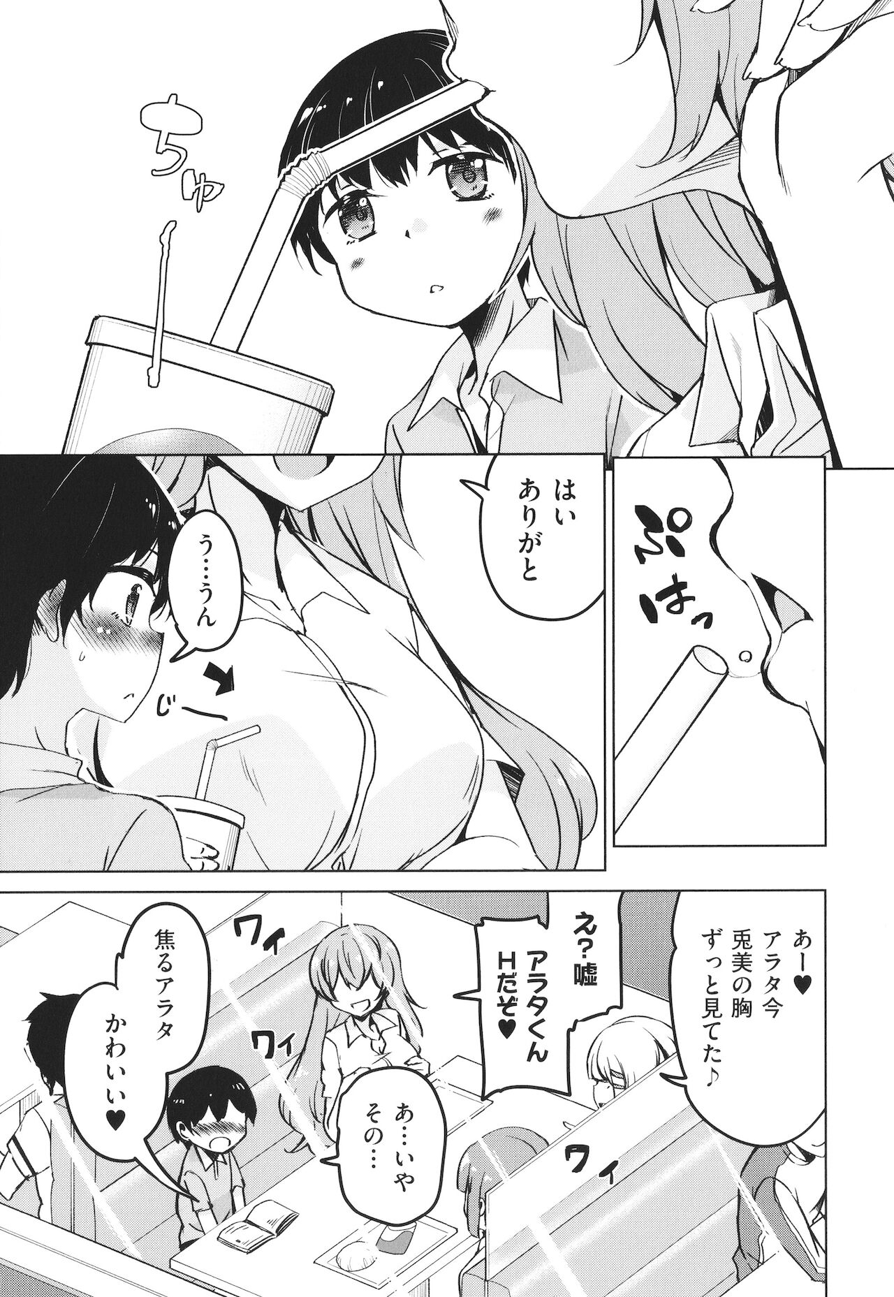 Kagikkoga Shiriatta Oneesan-tachi ni Mugen ni Amayakasare chau ! page 8 full