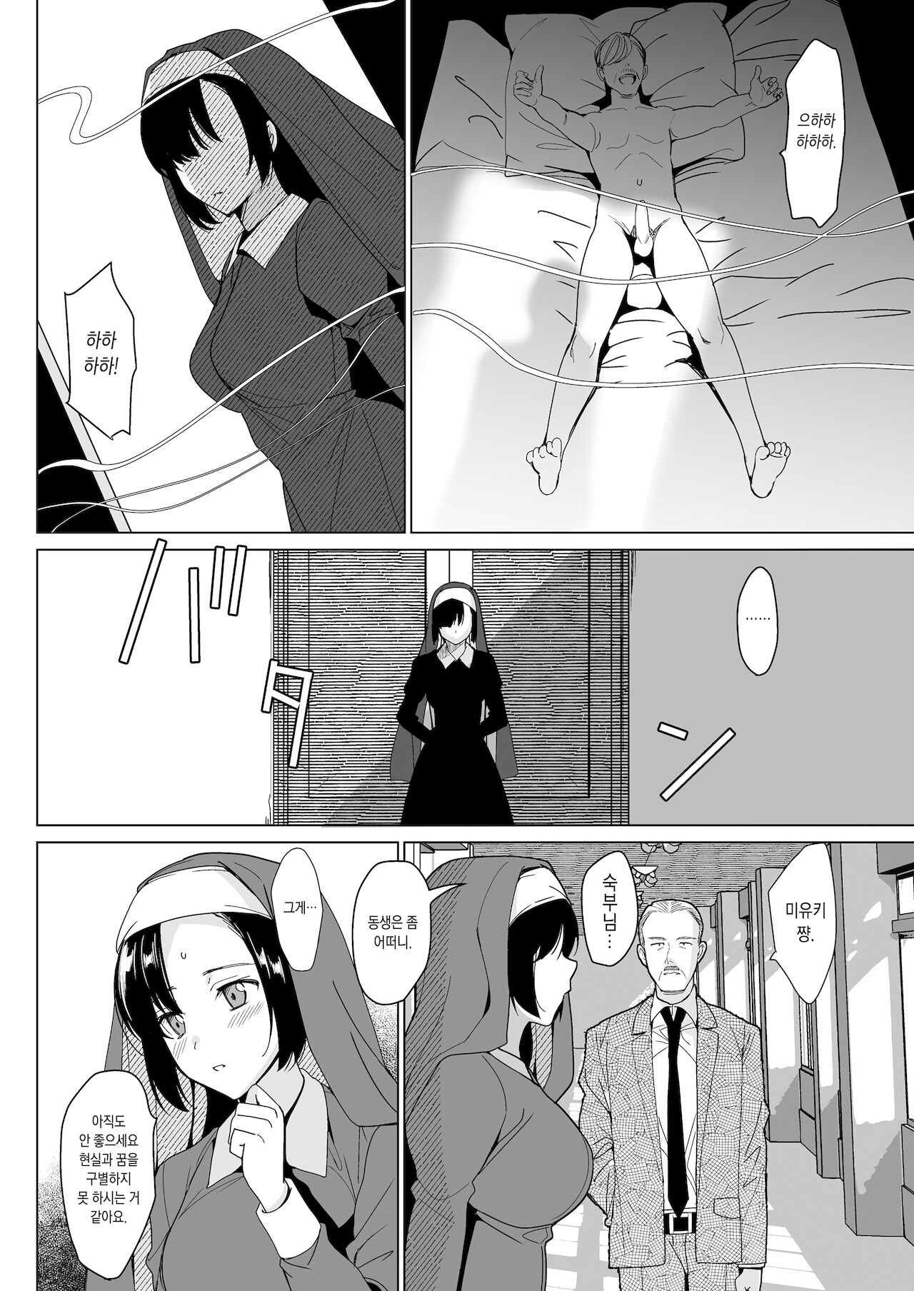 Shirayuri Shimai Kouryaku 4 | 시라유리 자매 공략 4 page 6 full