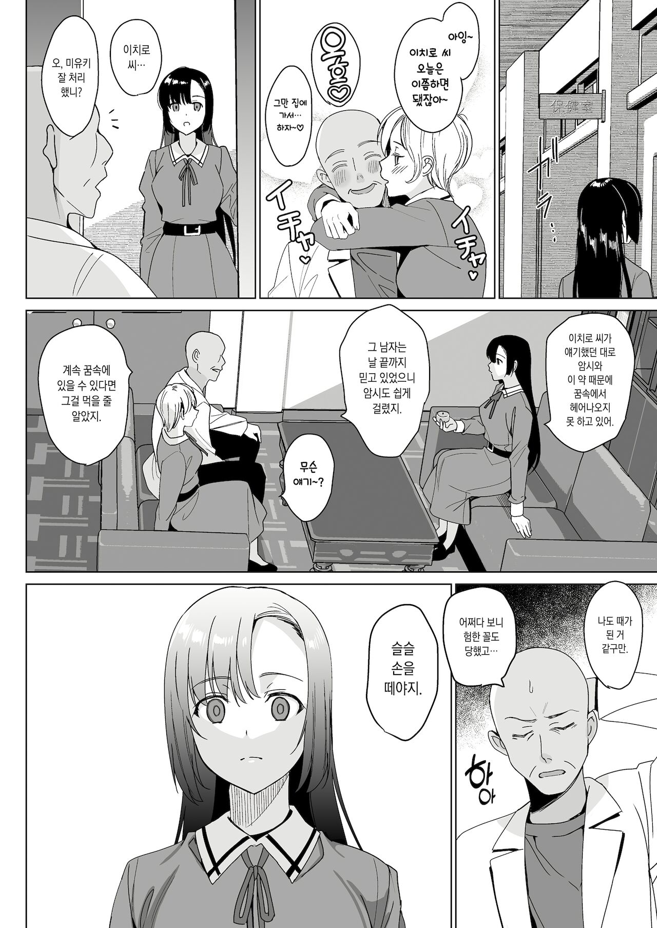 Shirayuri Shimai Kouryaku 4 | 시라유리 자매 공략 4 page 8 full