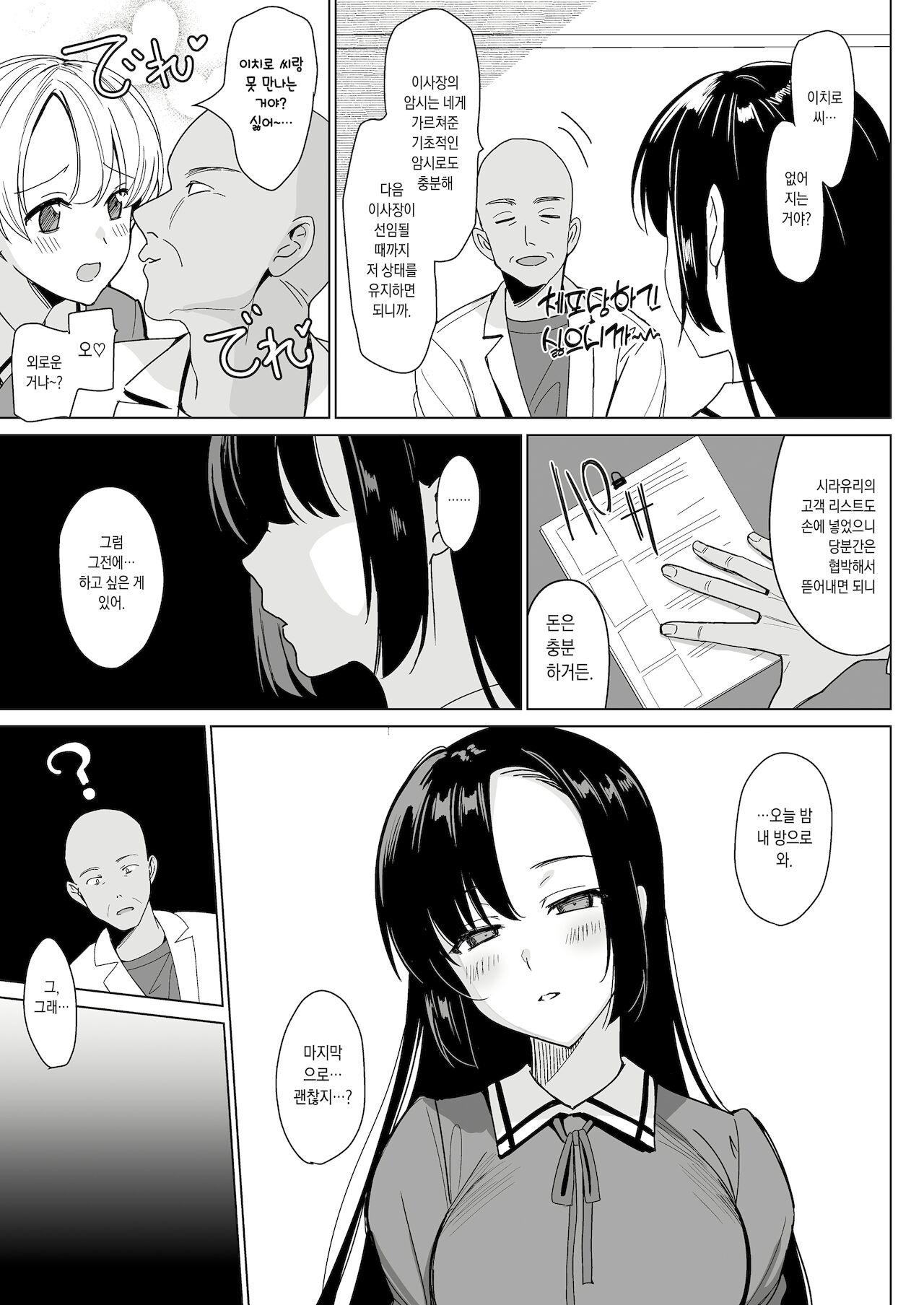 Shirayuri Shimai Kouryaku 4 | 시라유리 자매 공략 4 page 9 full