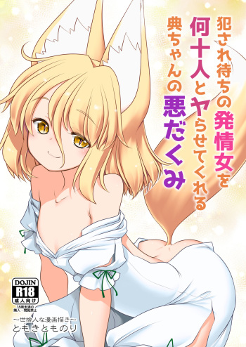 Okasare Machi no Hatsujou Onna o Nanjuunin to Yarasete Kureru Tsukasa-chan no Warudakumi | 따먹히는 거 기다리는 발정여자들을 몇 명이나 데리고 와 따먹게 해주는 츠카사 쨩의 흉계 cover