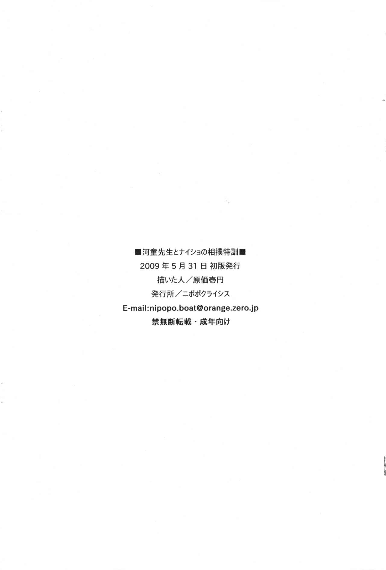 Kappa-sensei to Naisho no Sumou Tokkun page 10 full