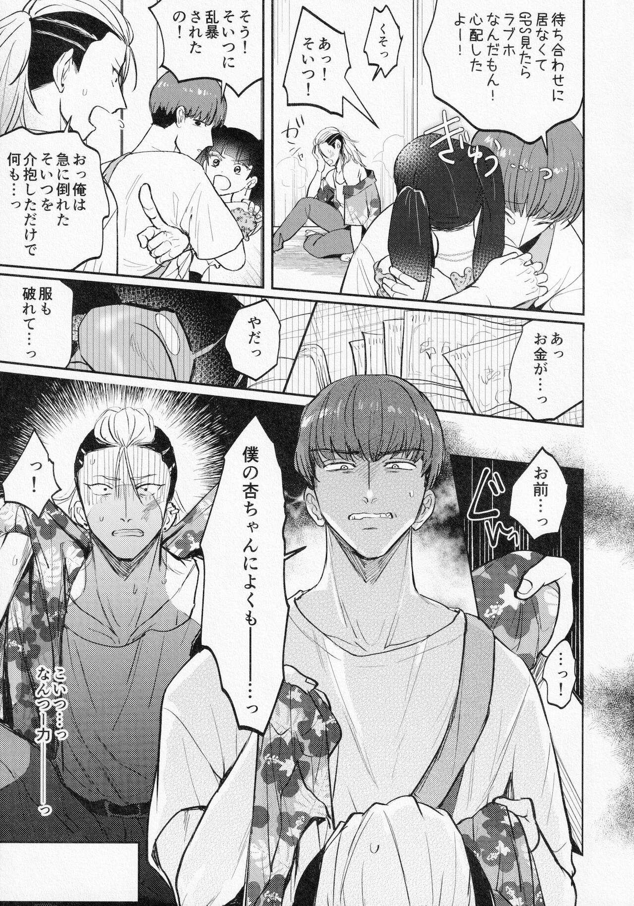 Usui Hon no Akuyaku Mobu o Seiteki ni Korashimeru Hon page 10 full
