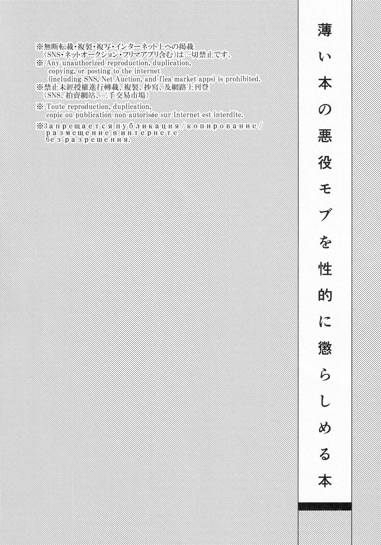 Usui Hon no Akuyaku Mobu o Seiteki ni Korashimeru Hon page 3 full