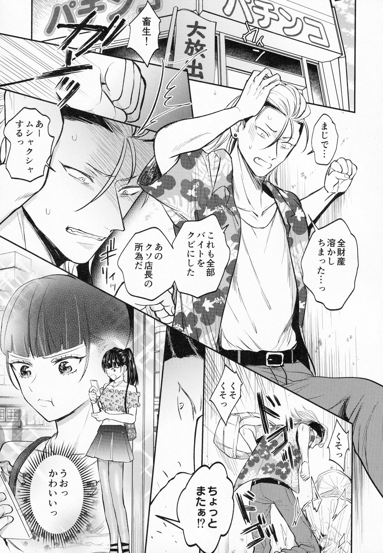 Usui Hon no Akuyaku Mobu o Seiteki ni Korashimeru Hon page 4 full