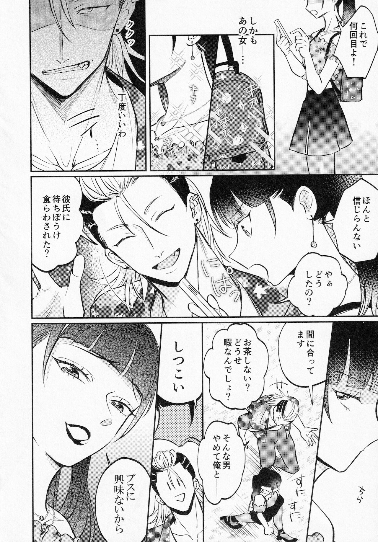 Usui Hon no Akuyaku Mobu o Seiteki ni Korashimeru Hon page 5 full
