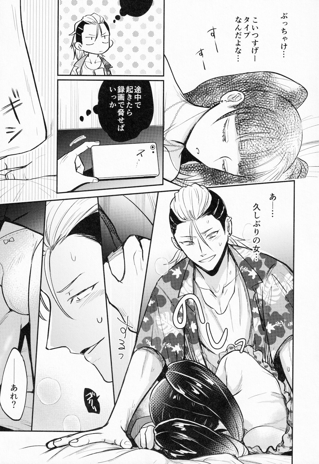 Usui Hon no Akuyaku Mobu o Seiteki ni Korashimeru Hon page 8 full