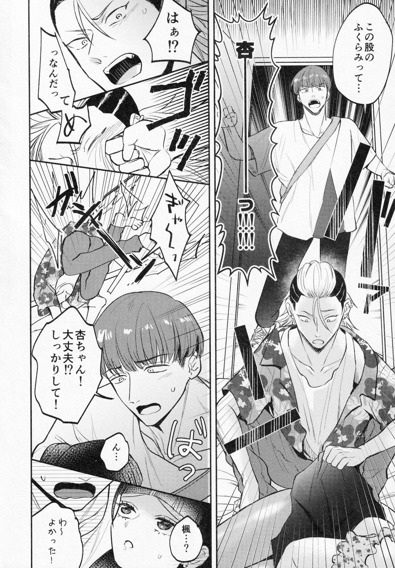 Usui Hon no Akuyaku Mobu o Seiteki ni Korashimeru Hon page 9 full
