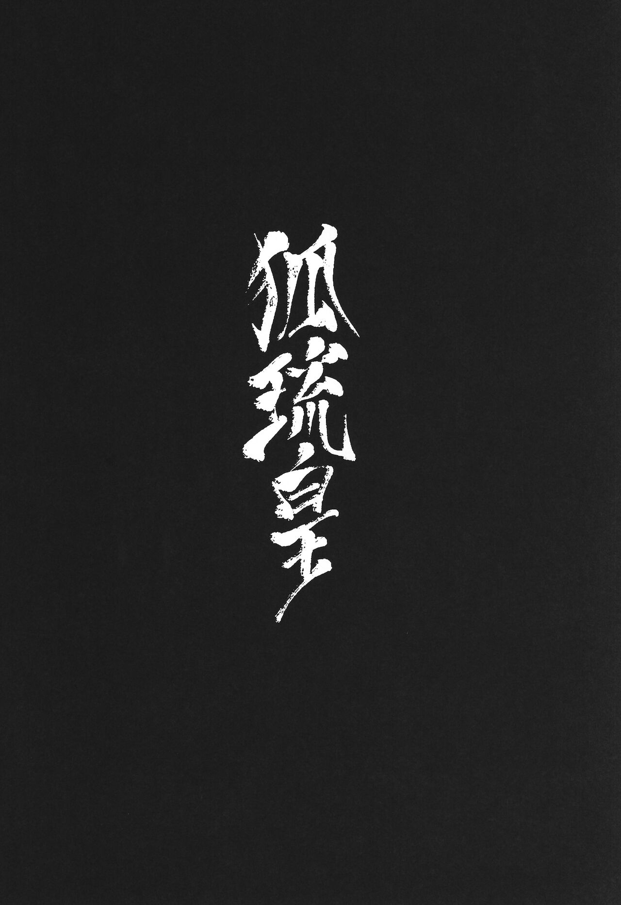 Hu Liu Huang page 2 full