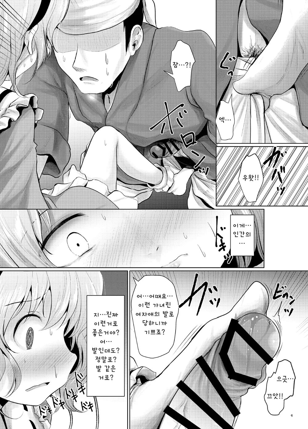 Satori Muramura | 사토리 불끈불끈 page 8 full