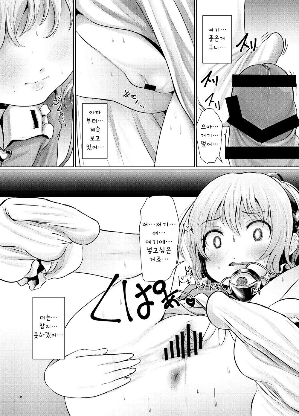 Satori Muramura | 사토리 불끈불끈 page 9 full