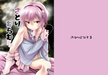 Satori Muramura | 사토리 불끈불끈 cover