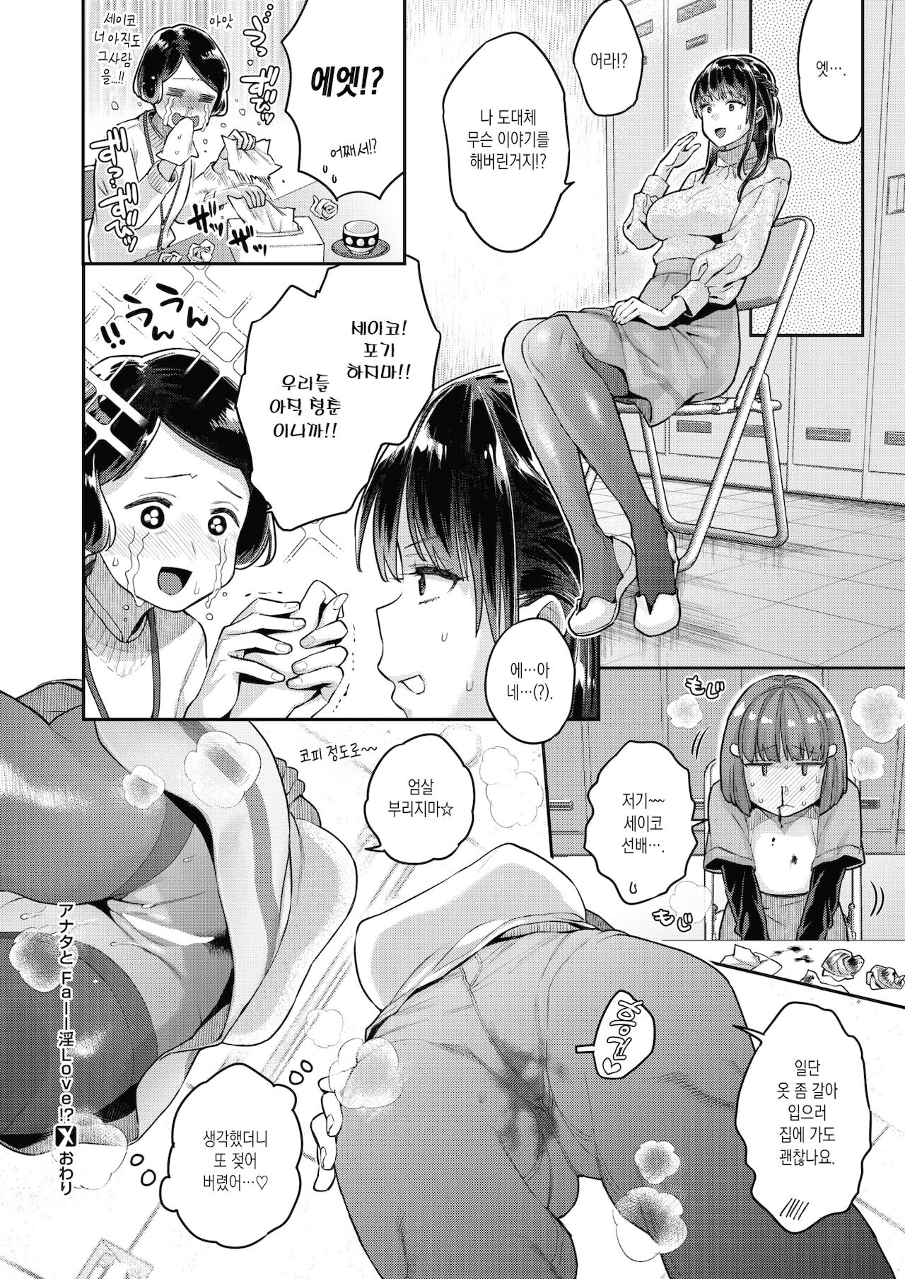 Anata to Fall In Love!? page 10 full