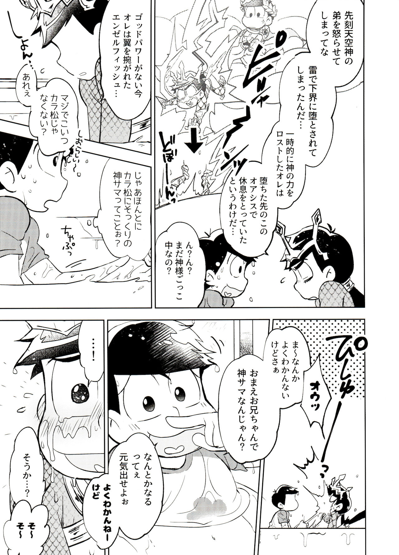 Honjitsu wa tokoro ni yori kaminari o tomonatta kami to narudeshou. page 10 full