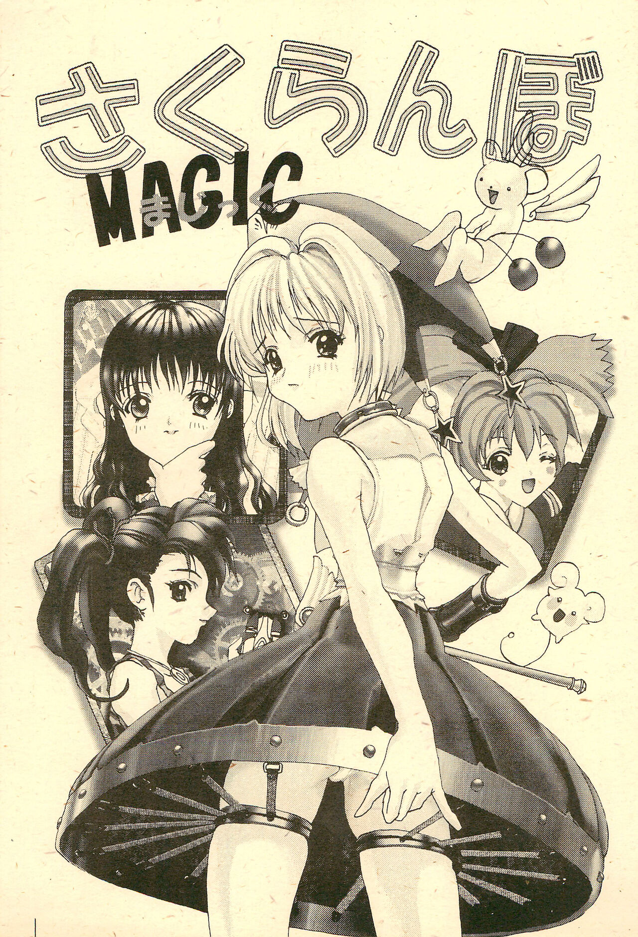 Sakuranbo MAGIC page 1 full