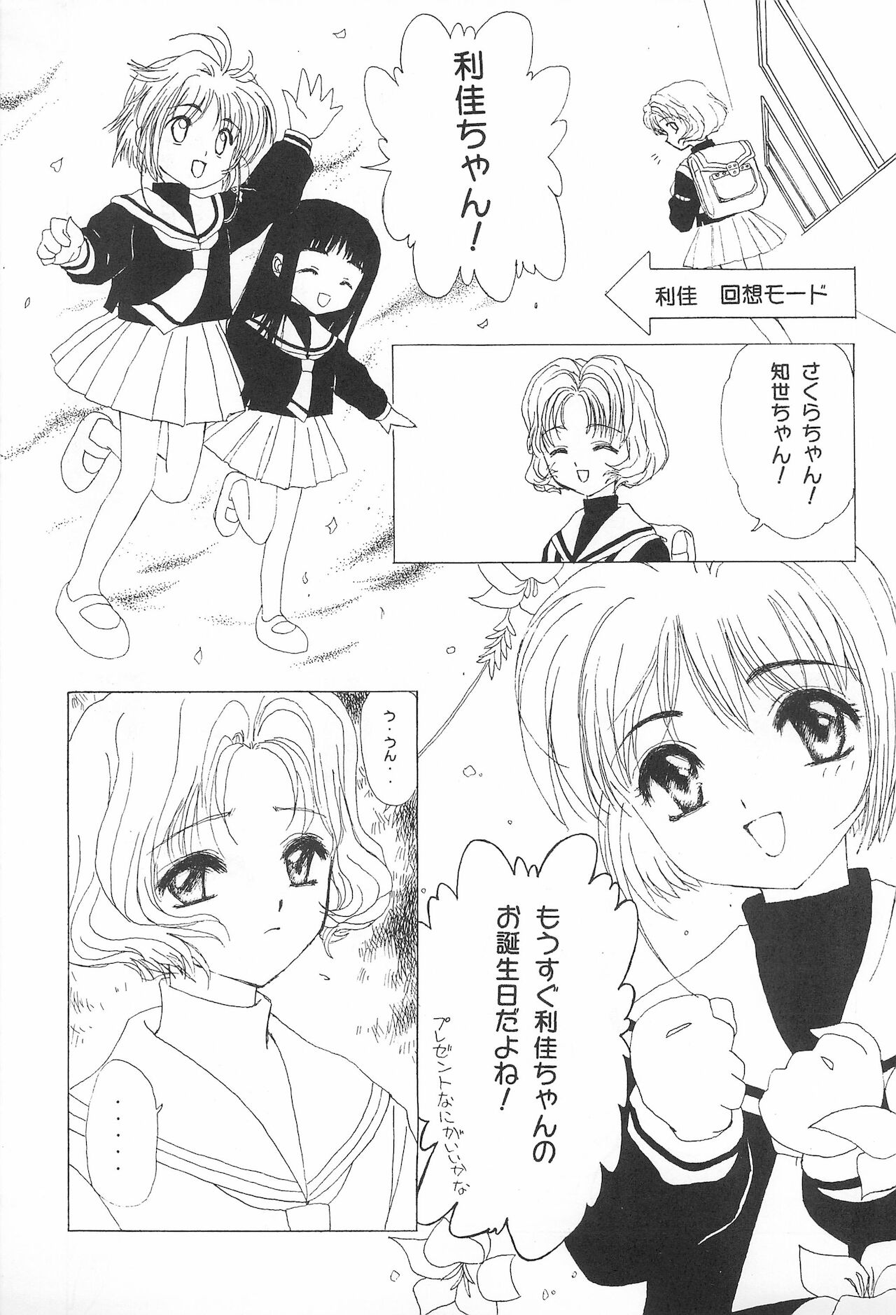Sakuranbo MAGIC page 5 full