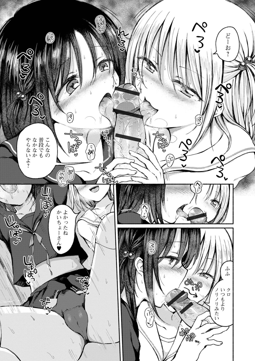 Otokonoko to Asobo page 9 full