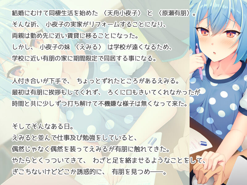 Kanojo no Imouto to Himitsu no Stay Home ~Uchiki Musume ga Haitoku Netori~ page 3 full