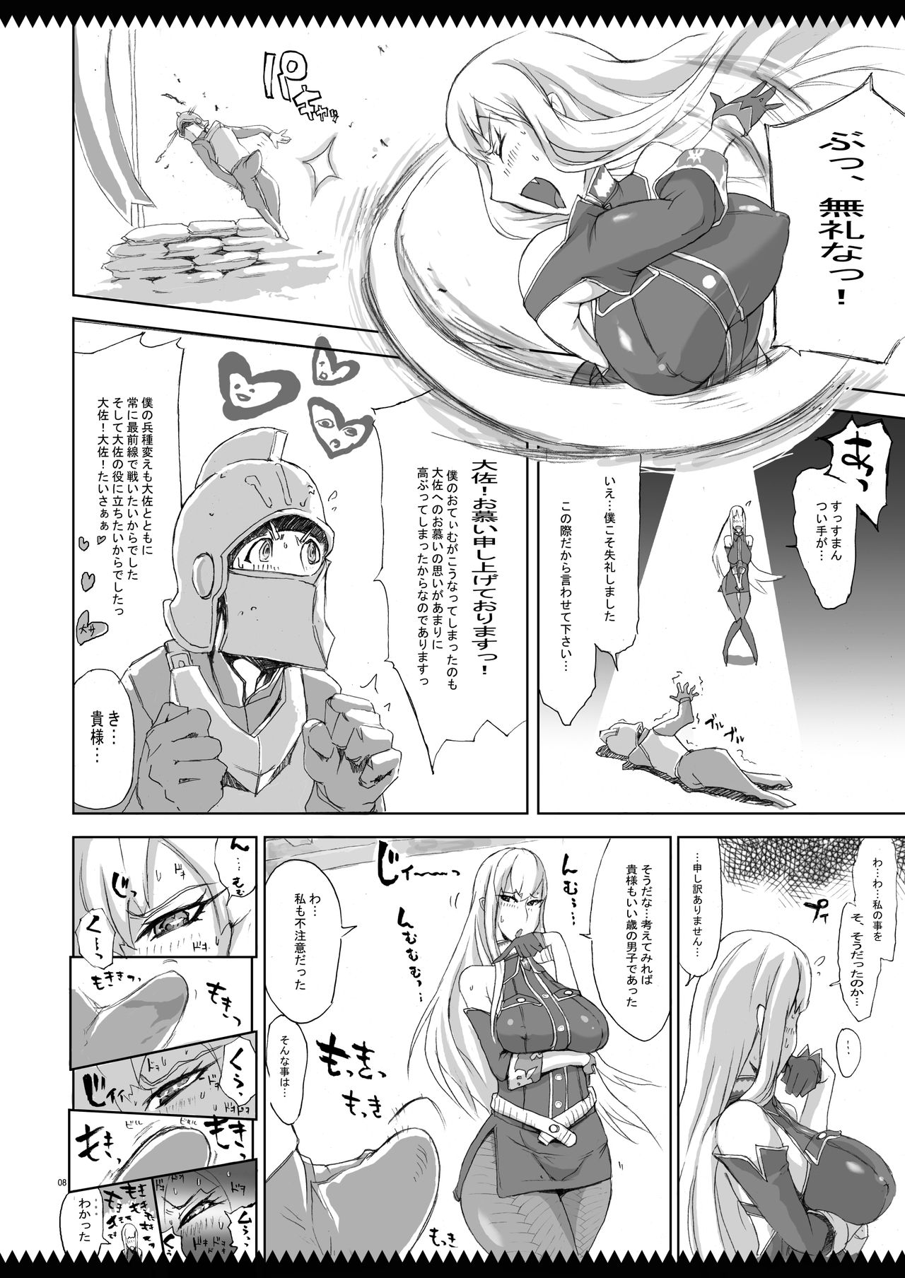 Joukan wa Valkyria page 8 full