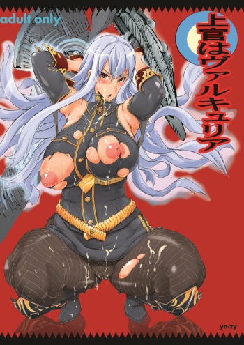Joukan wa Valkyria cover