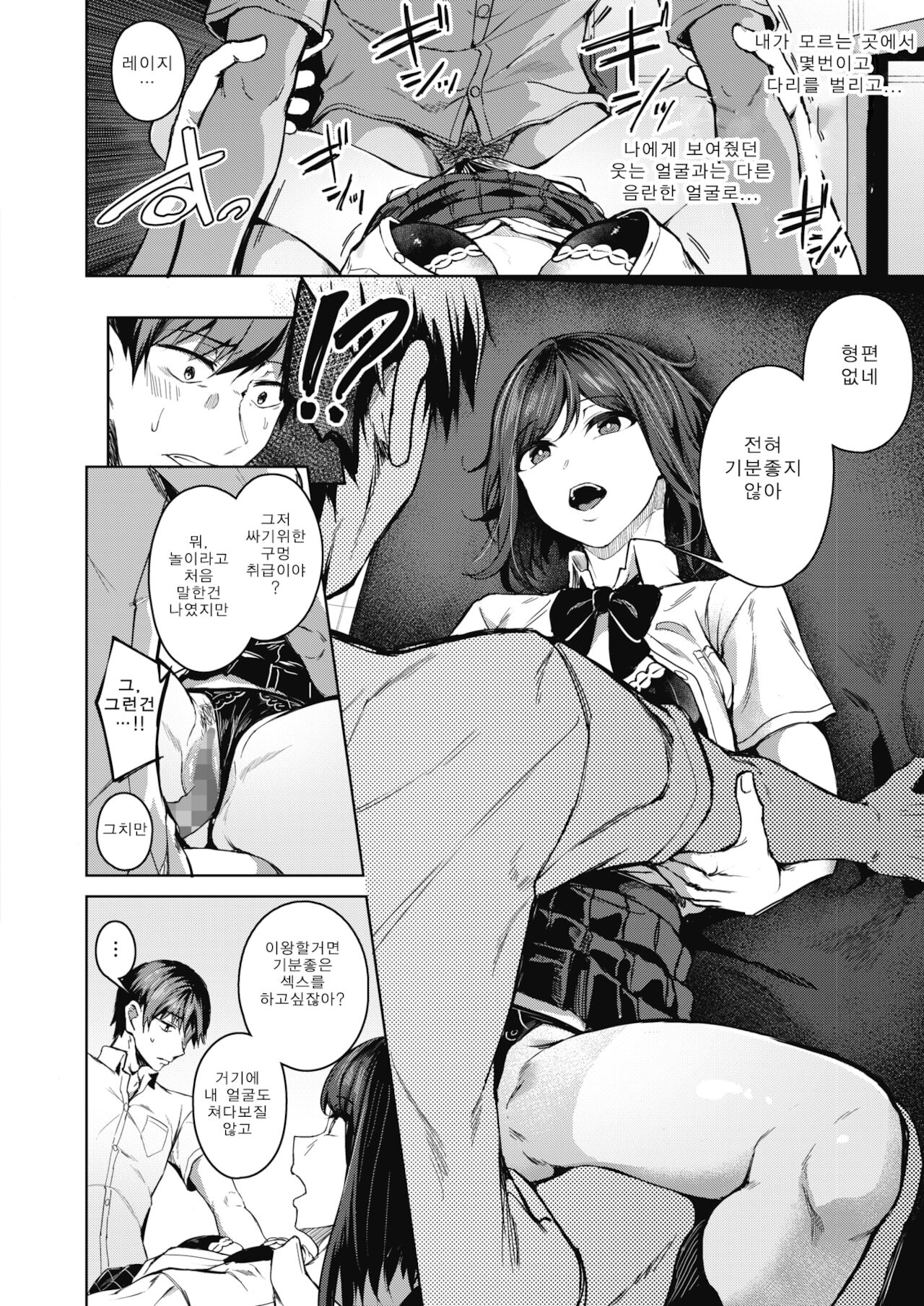 Pinto o Awasete Ch. 3 page 10 full