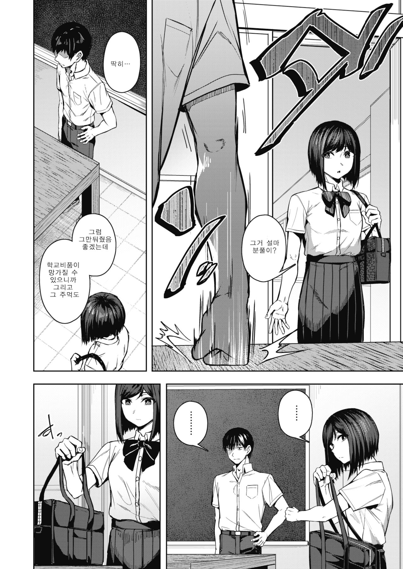 Pinto o Awasete Ch. 3 page 2 full