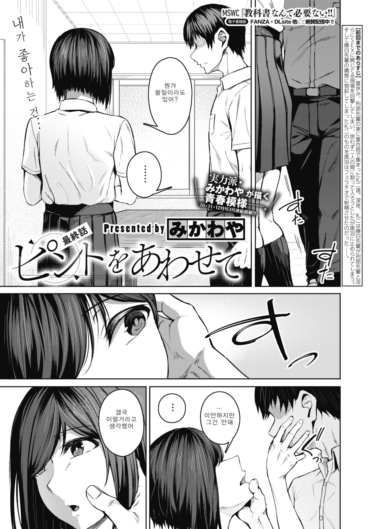 Pinto o Awasete Ch. 3 page 3 full