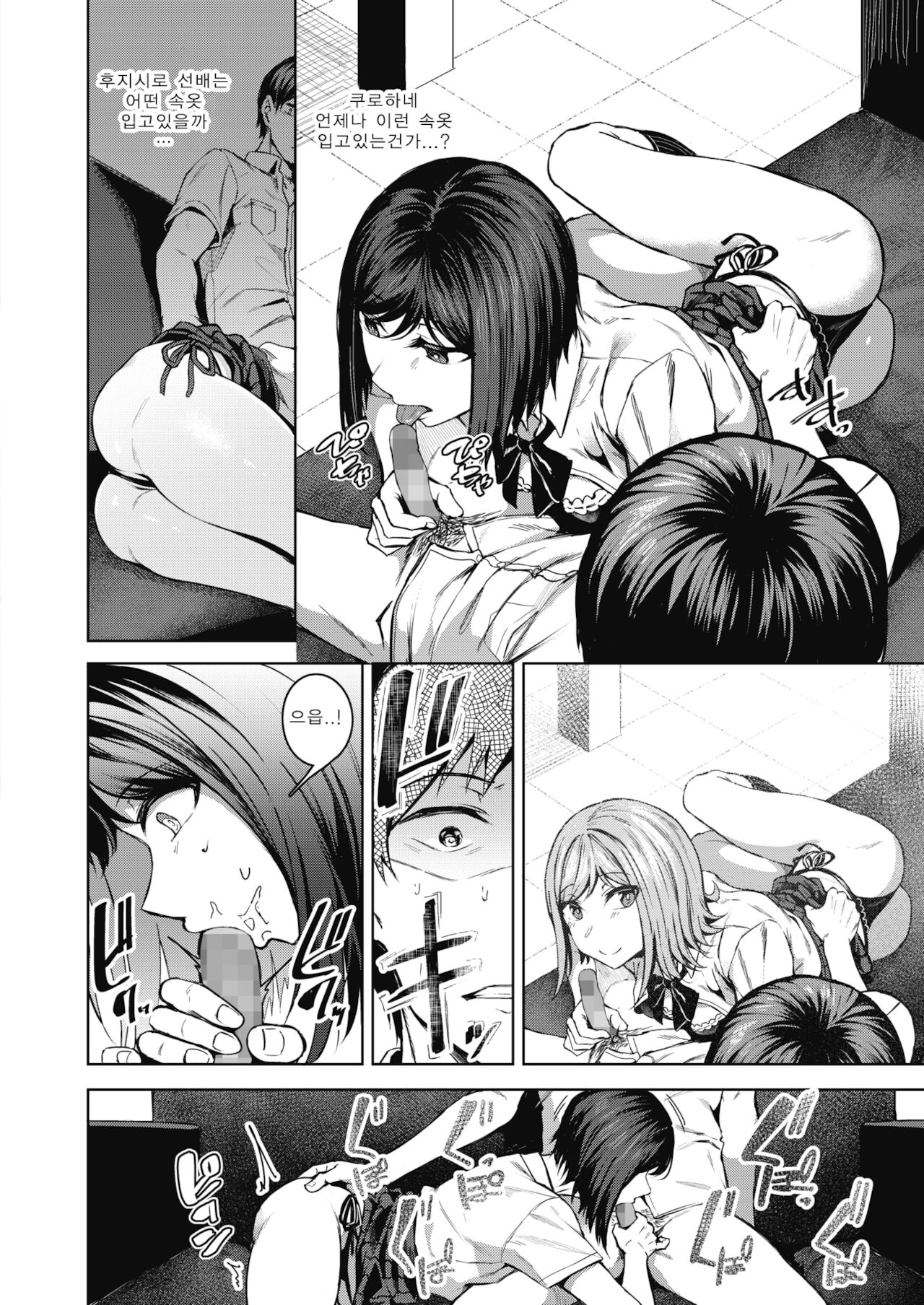 Pinto o Awasete Ch. 3 page 6 full