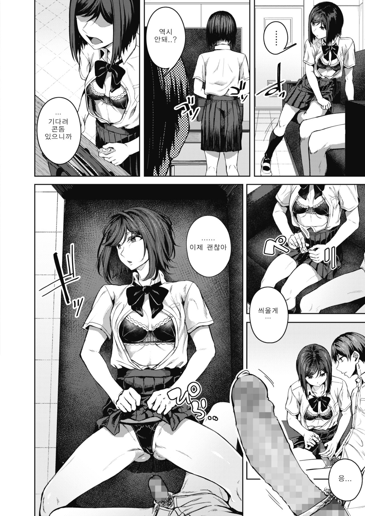 Pinto o Awasete Ch. 3 page 8 full