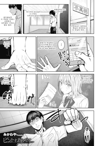Pinto o Awasete Ch. 3 cover