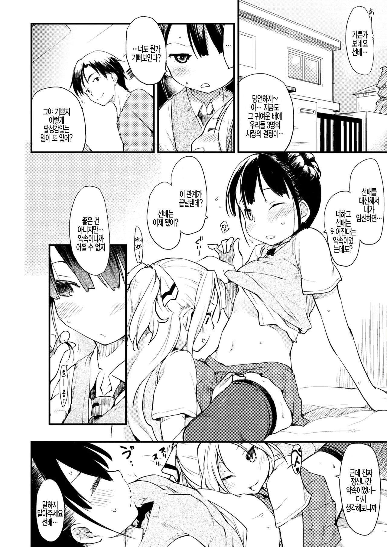 Game Set - The Final Sex Game | 게임 셋 page 2 full