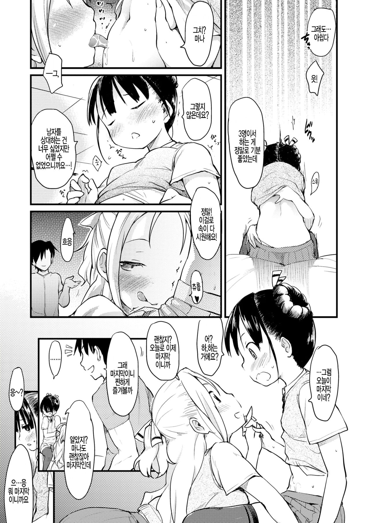 Game Set - The Final Sex Game | 게임 셋 page 3 full