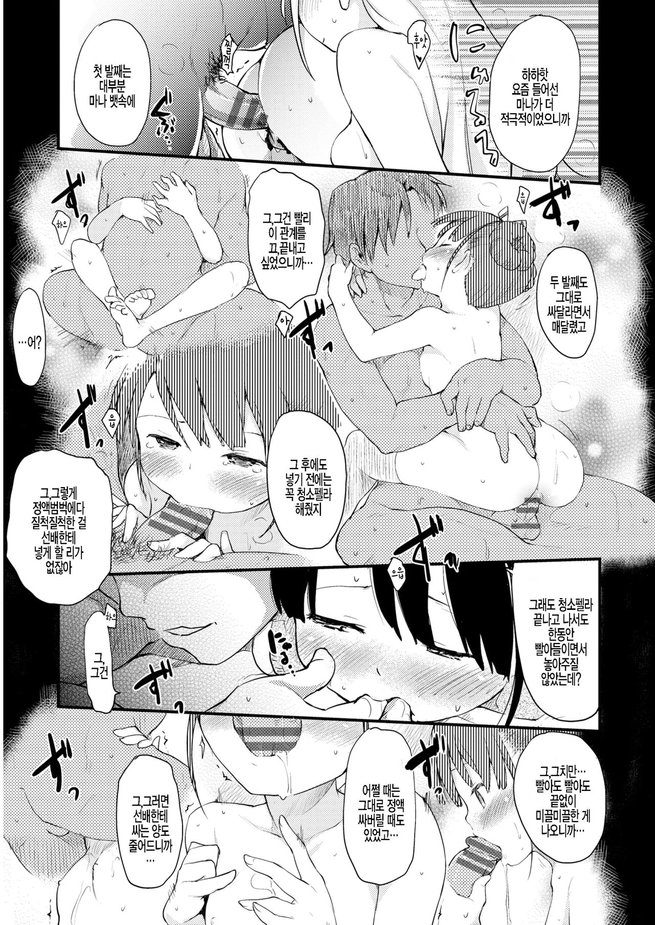 Game Set - The Final Sex Game | 게임 셋 page 5 full