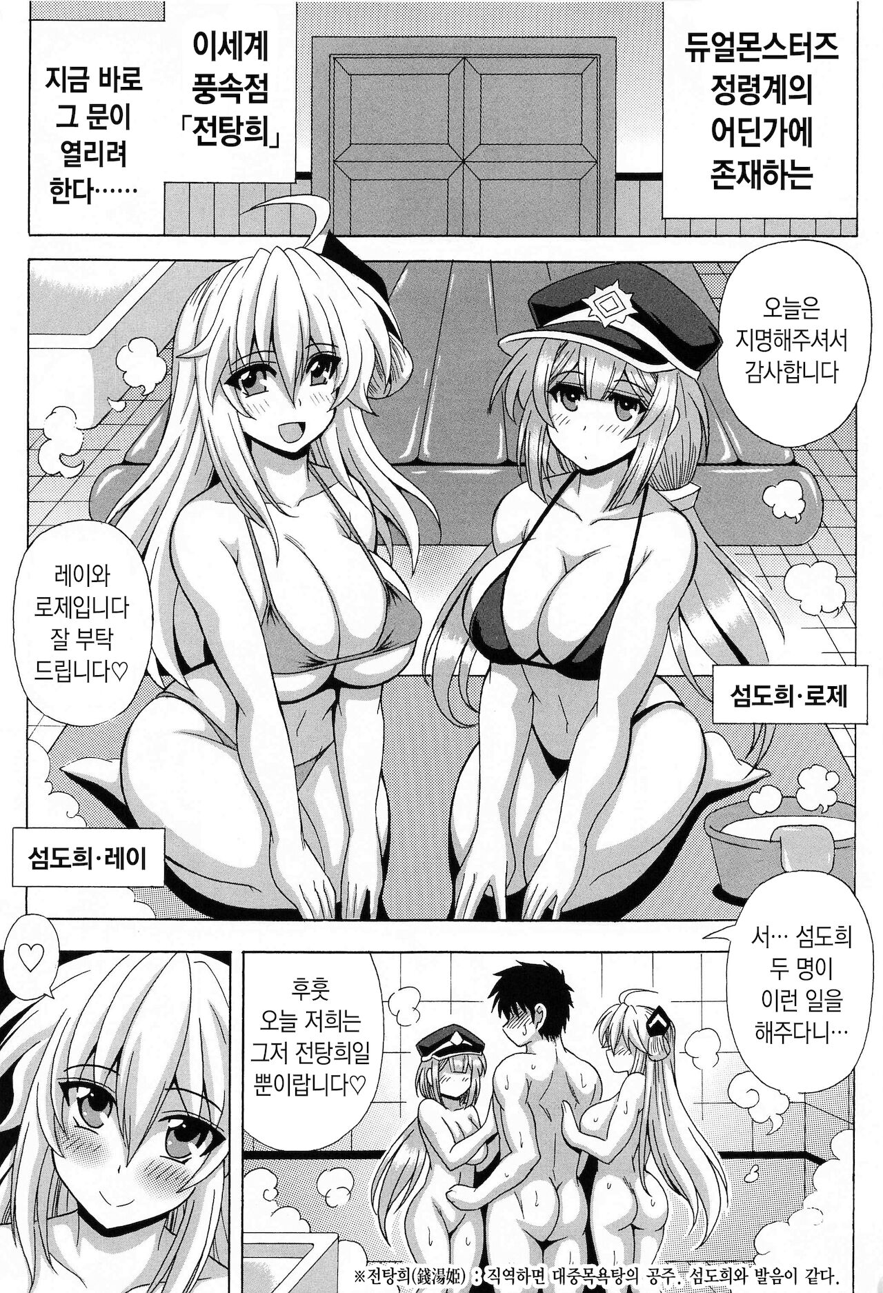 Sentouki? Raye &amp; Roze | 전탕희? 레이 &amp; 로제 page 3 full