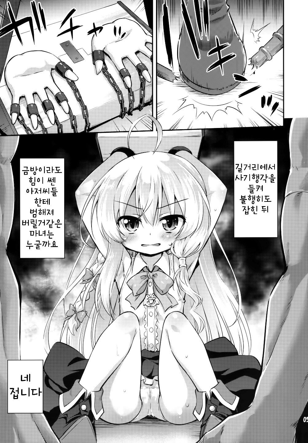 Wakarasete Yaritai Hai no Majo no Monogatari | 알려주고 싶은 마녀의 이야기 page 4 full