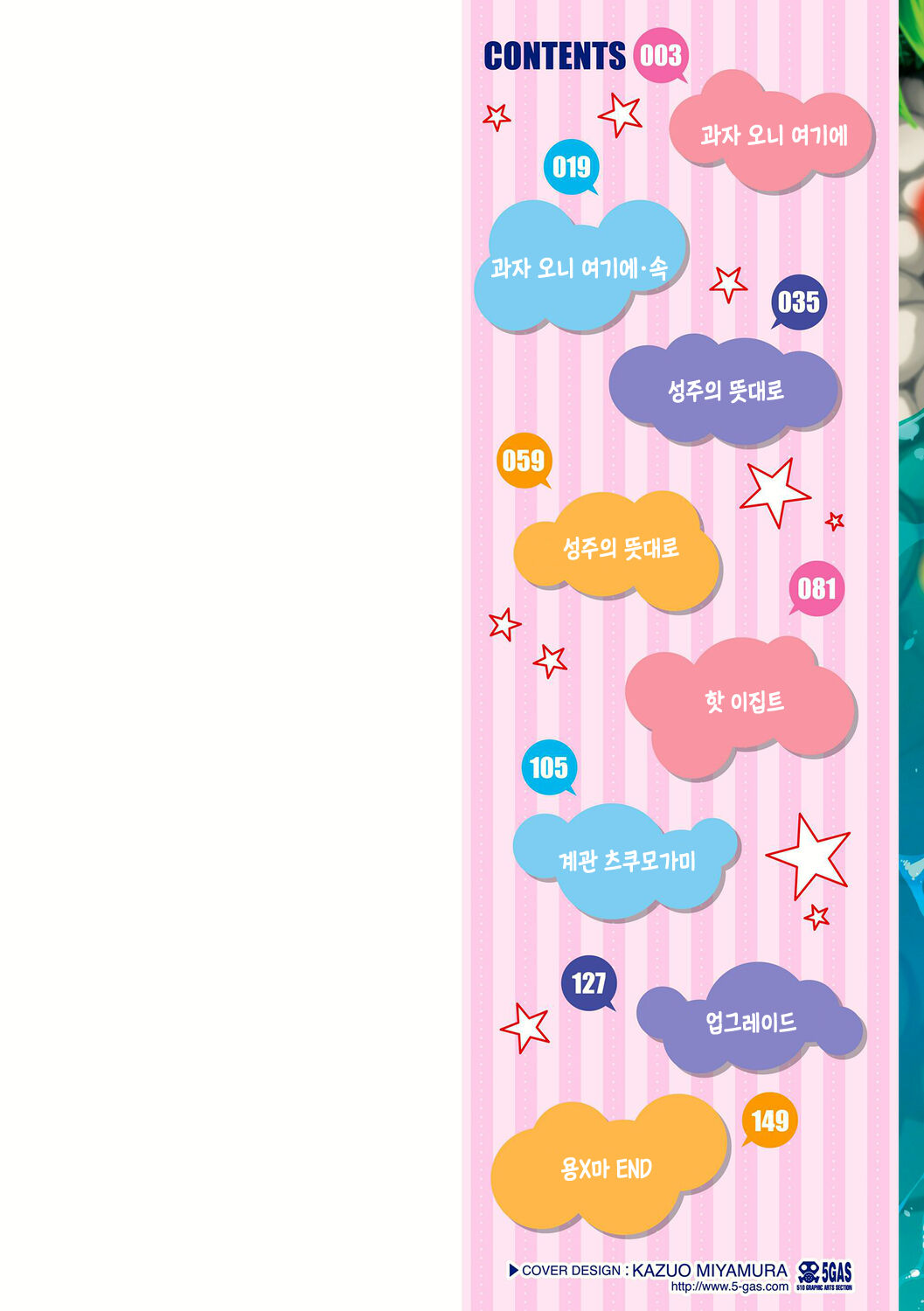 과자 오니 여기에 Ch1-2 page 2 full