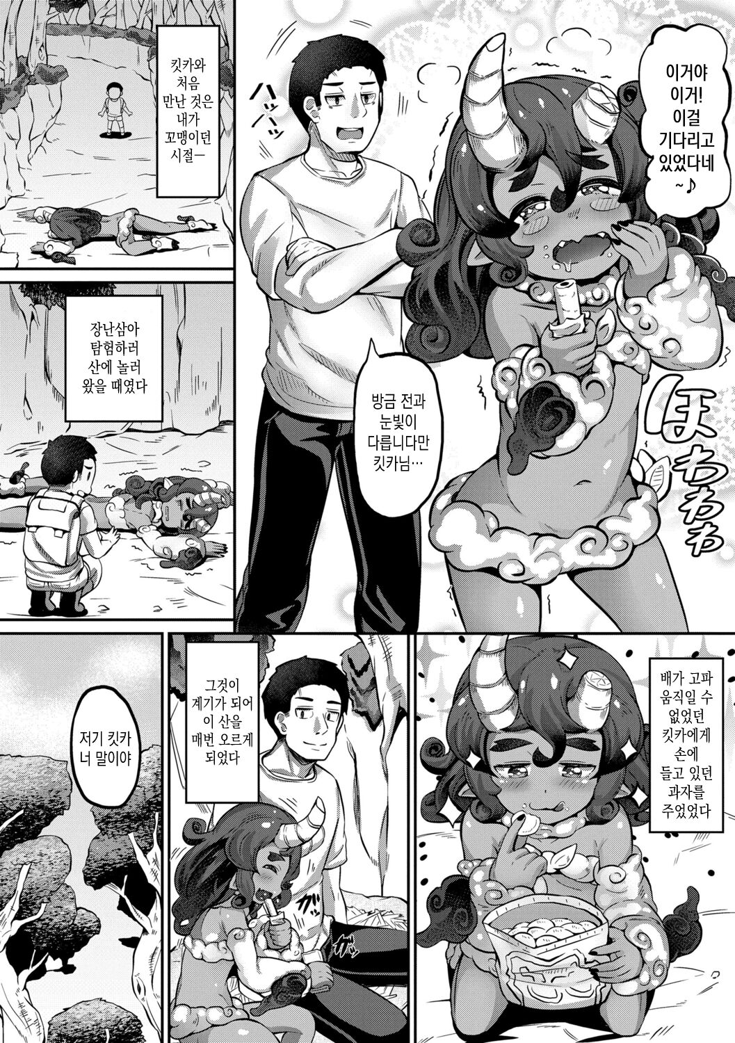 과자 오니 여기에 Ch1-2 page 4 full
