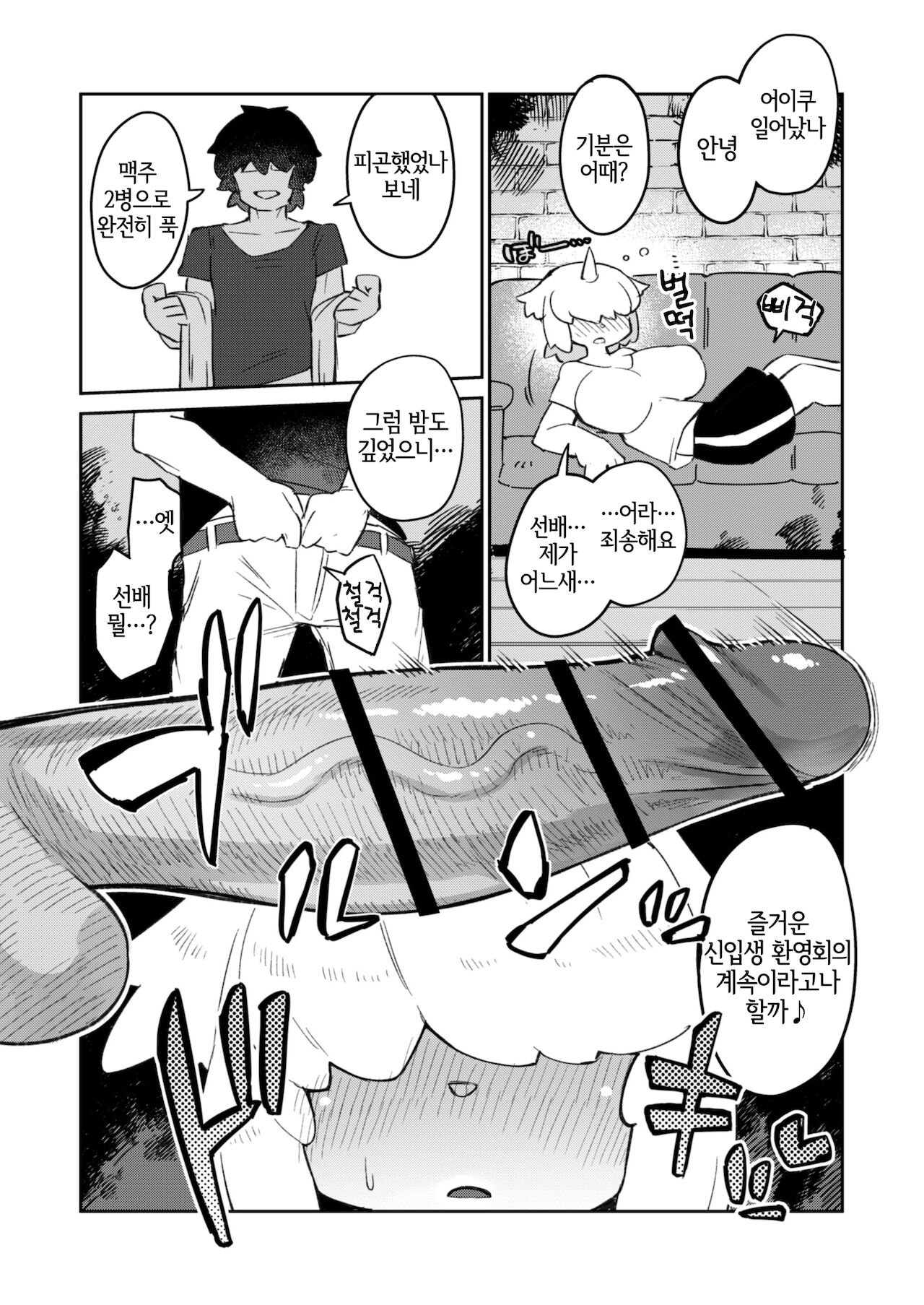 不純異種族交遊レポート１ page 5 full