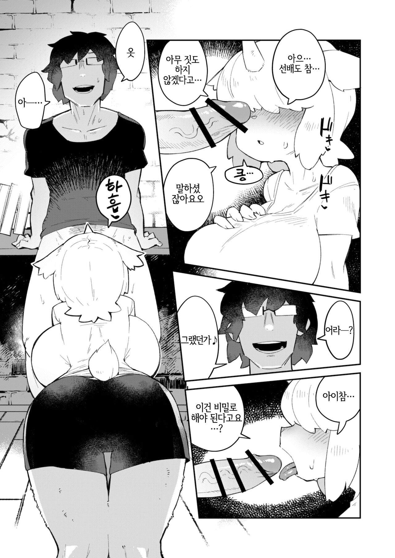不純異種族交遊レポート１ page 6 full