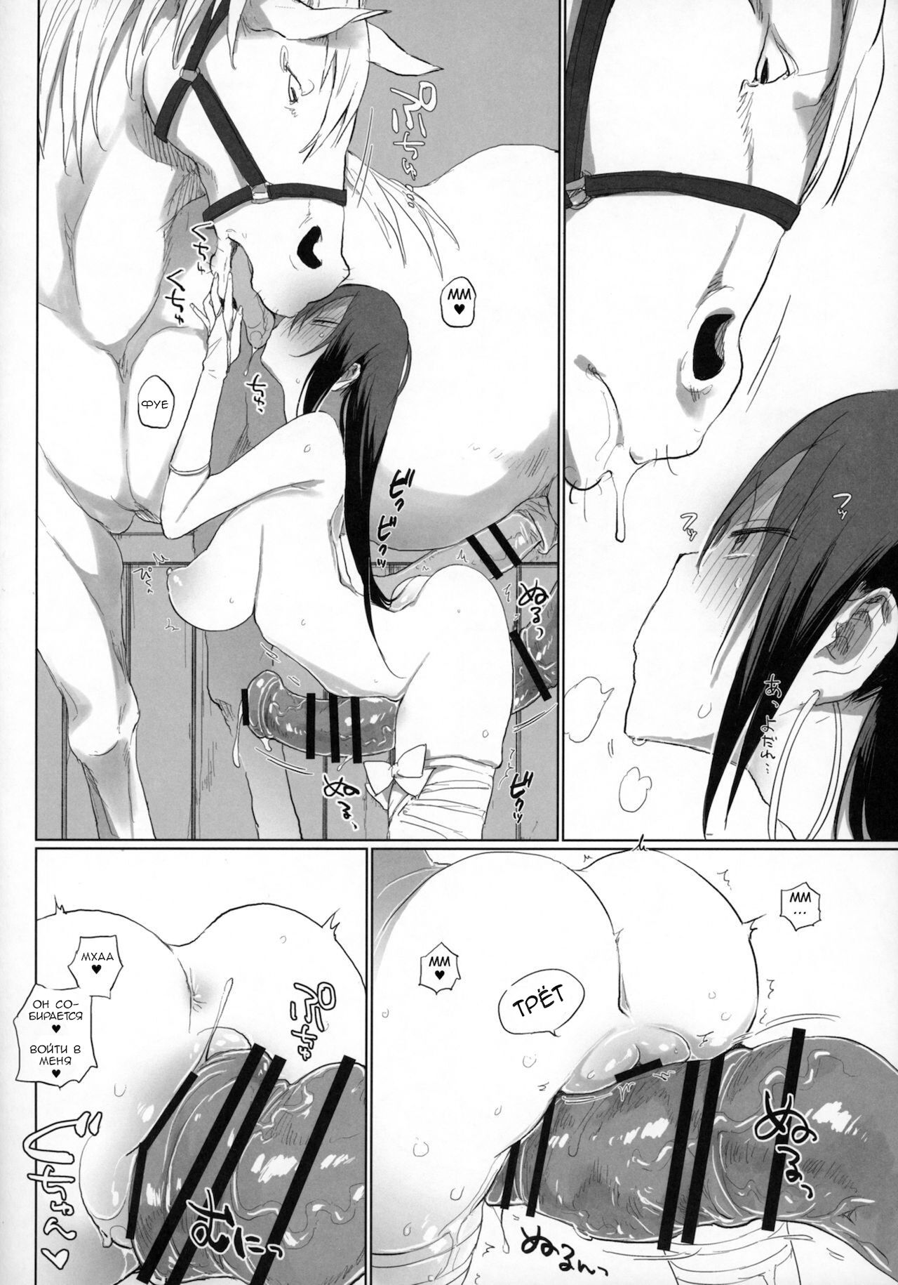 Sanzou-chan to Uma 3 | Санзоу-тян любит большие размеры 3 page 7 full