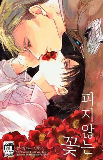 Flower that won’t bloom cover