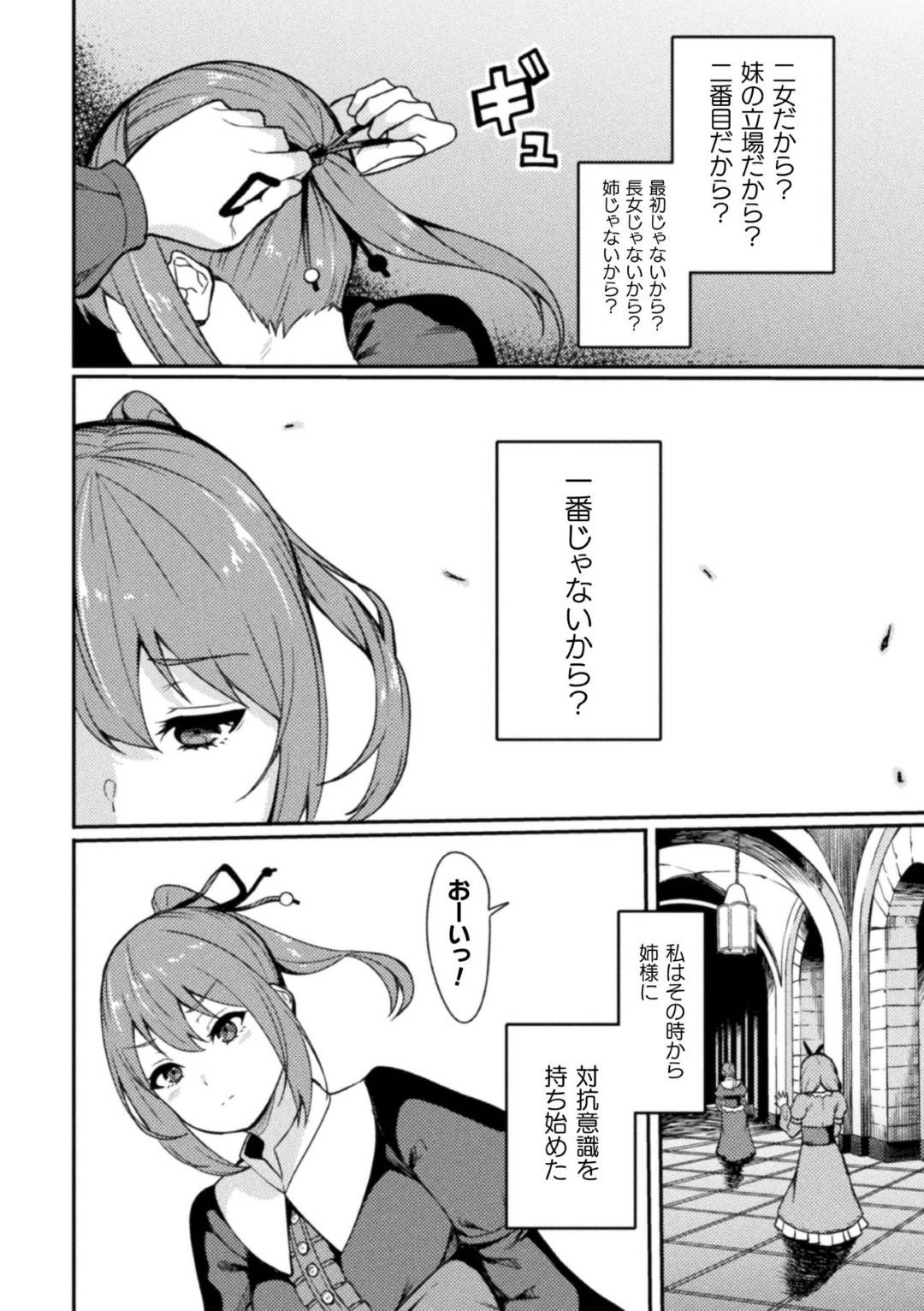 KNight Mare Underground ~Shimai Kishi, Kanraku Dungeon~ ch. 3 page 2 full