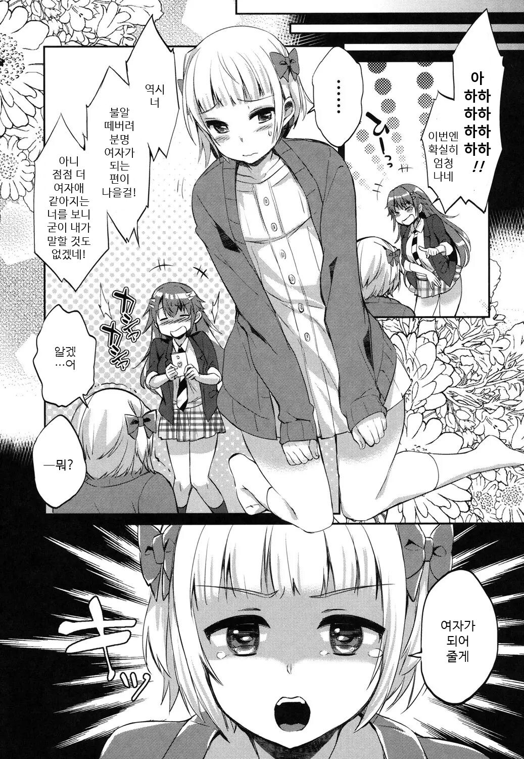 Oneshota Ijiri | 오네쇼타 놀리기 page 3 full