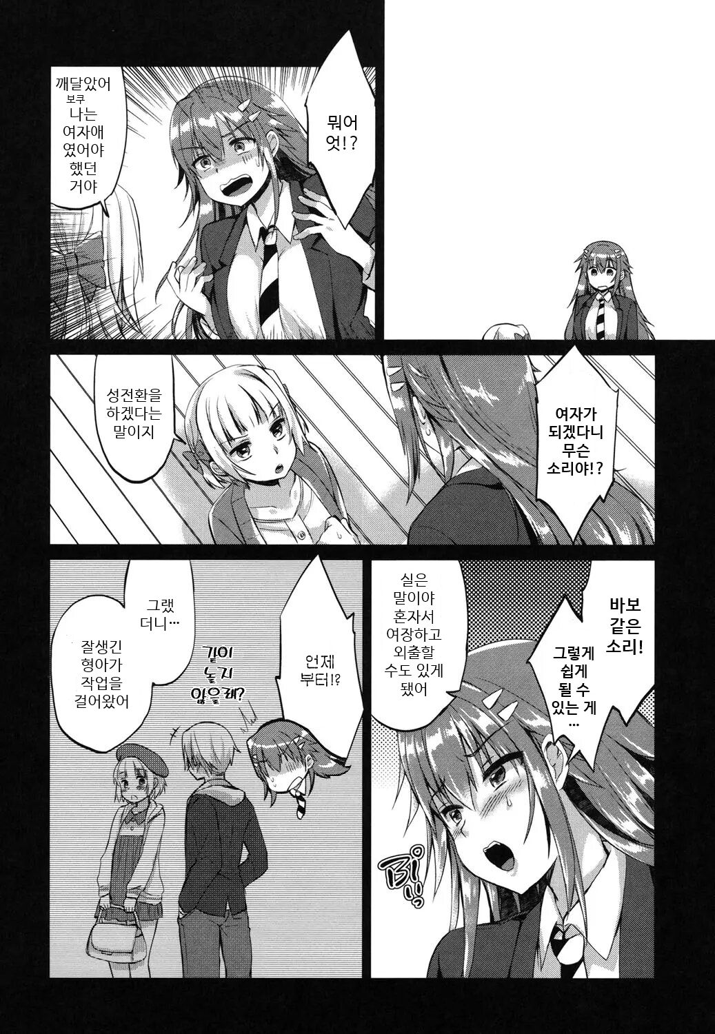 Oneshota Ijiri | 오네쇼타 놀리기 page 4 full