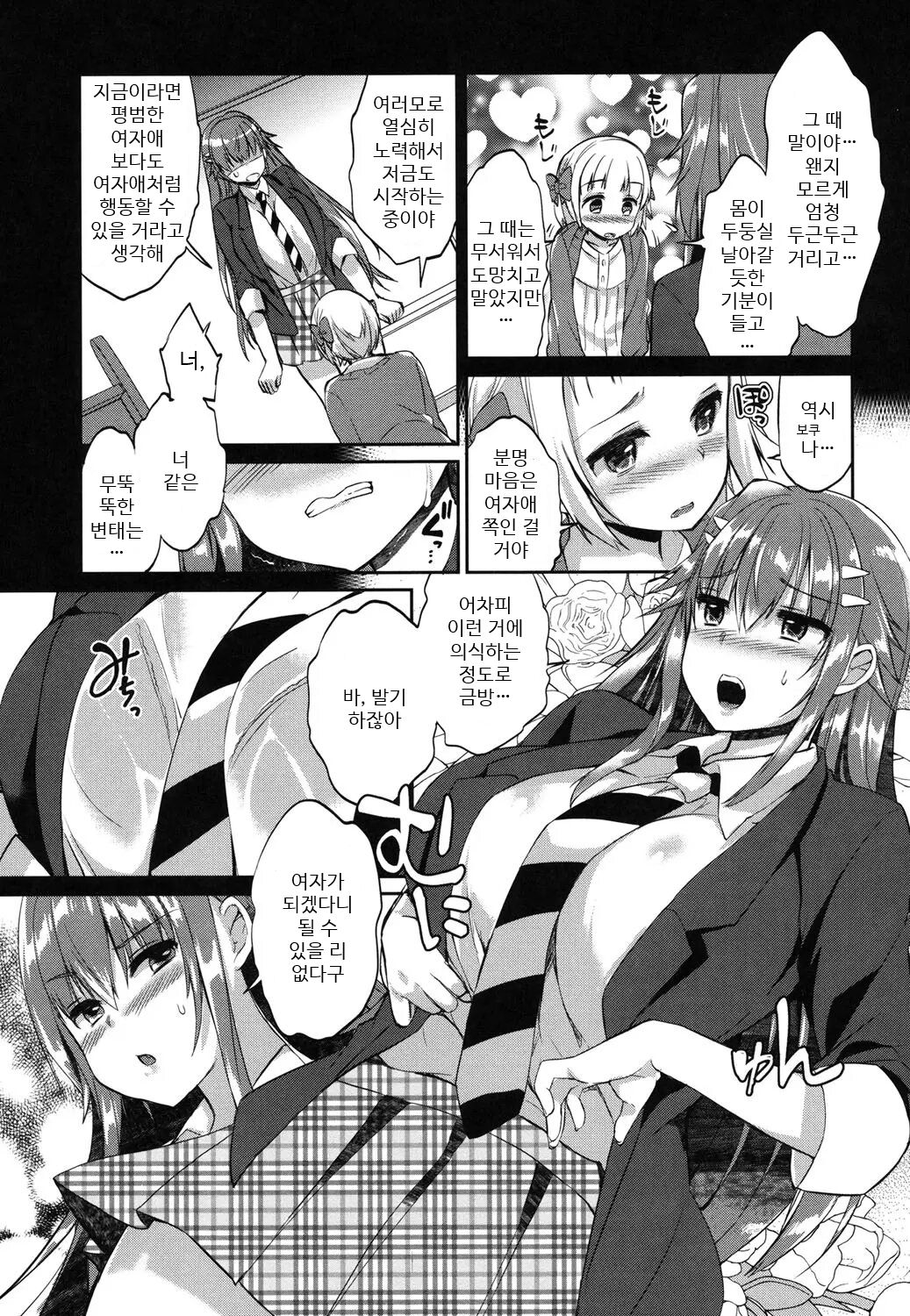 Oneshota Ijiri | 오네쇼타 놀리기 page 5 full