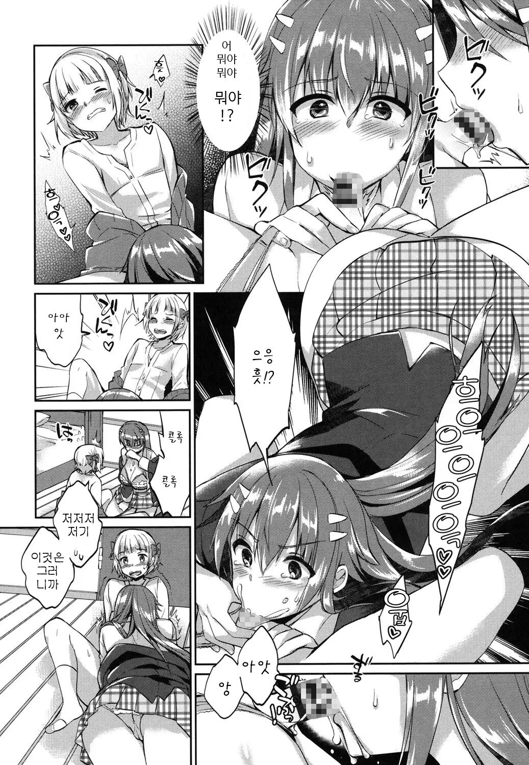 Oneshota Ijiri | 오네쇼타 놀리기 page 8 full