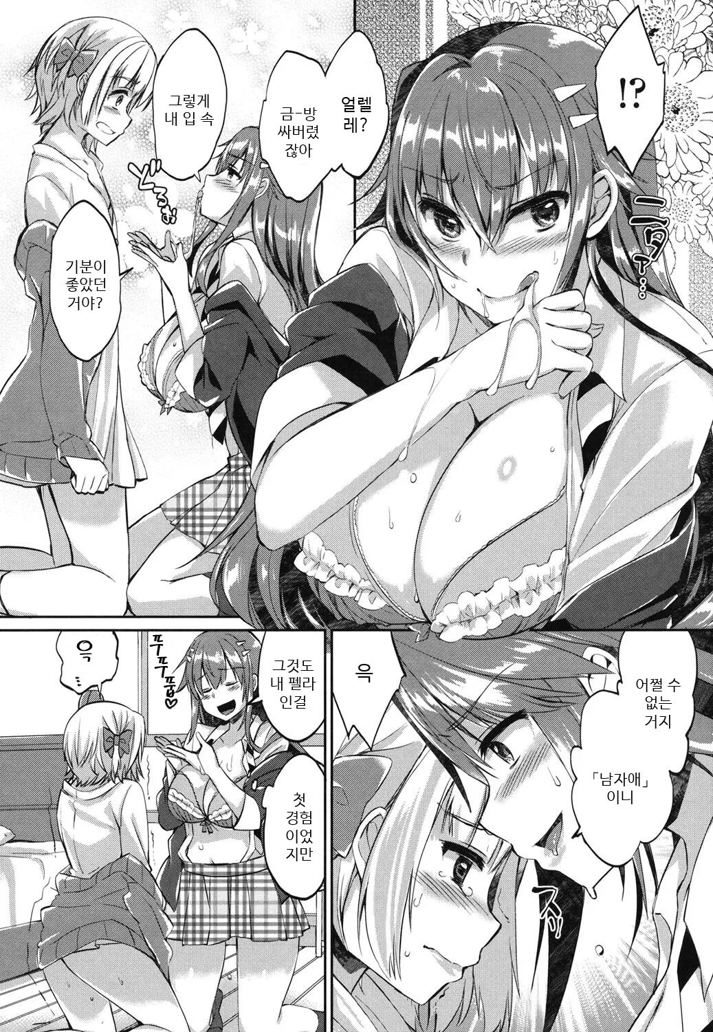 Oneshota Ijiri | 오네쇼타 놀리기 page 9 full